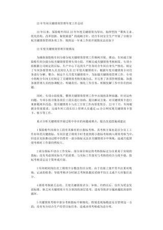 2024年车间关键绩效管理年度工作总结