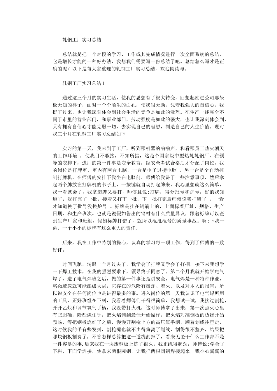 2024年轧钢工厂实习总结_第1页