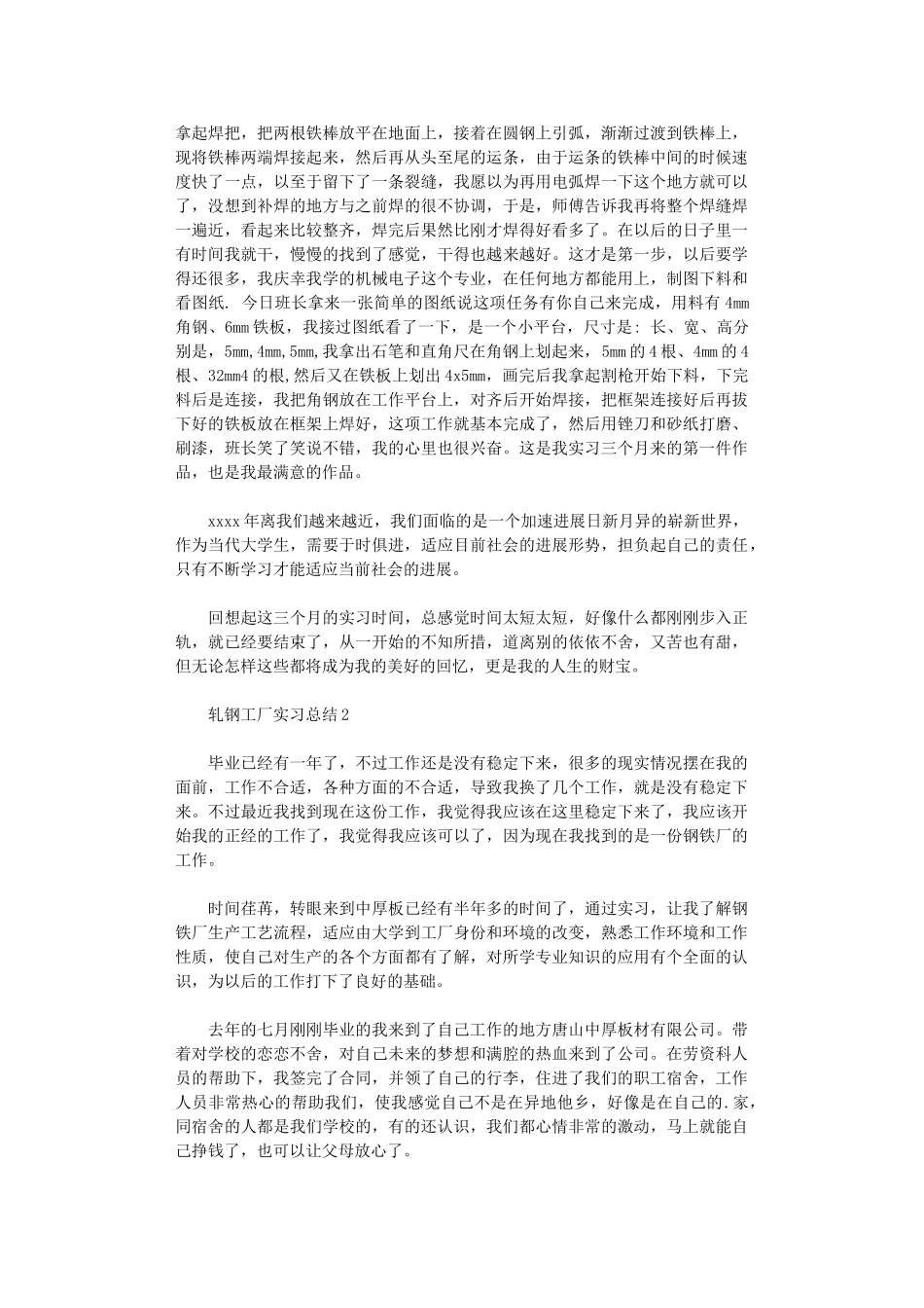 2024年轧钢工厂实习总结_第2页