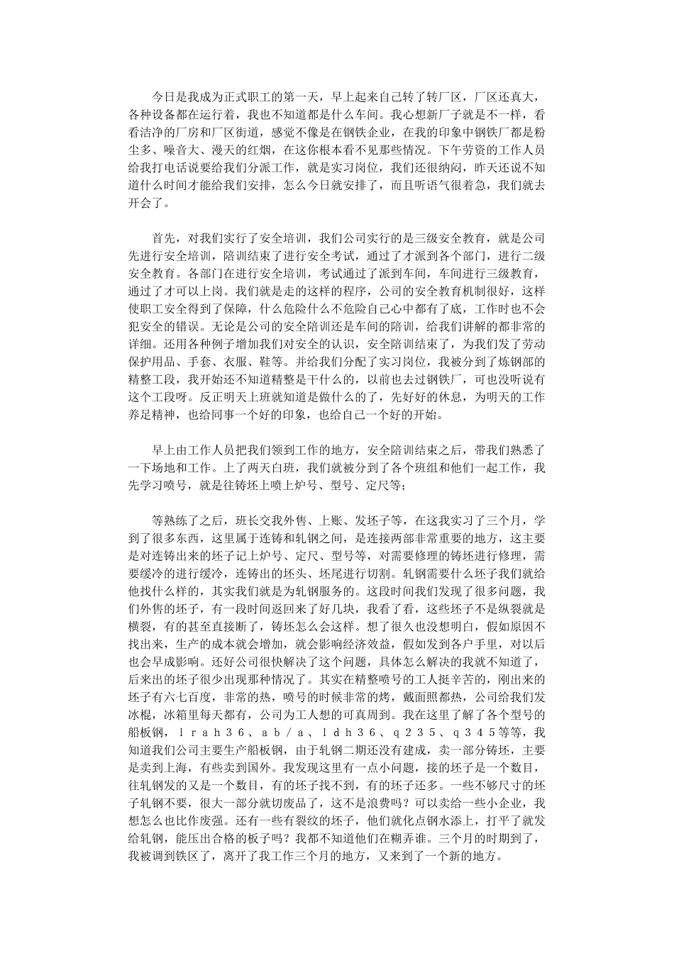 2024年轧钢工厂实习总结_第3页