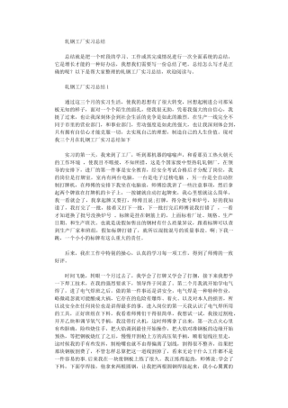 2024年轧钢工厂实习总结