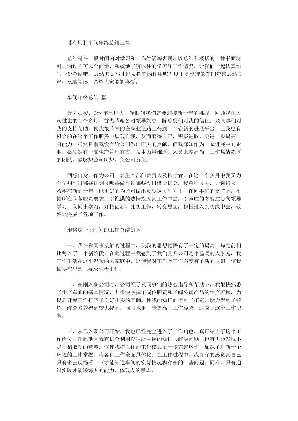 2024年车间年终总结_第1页