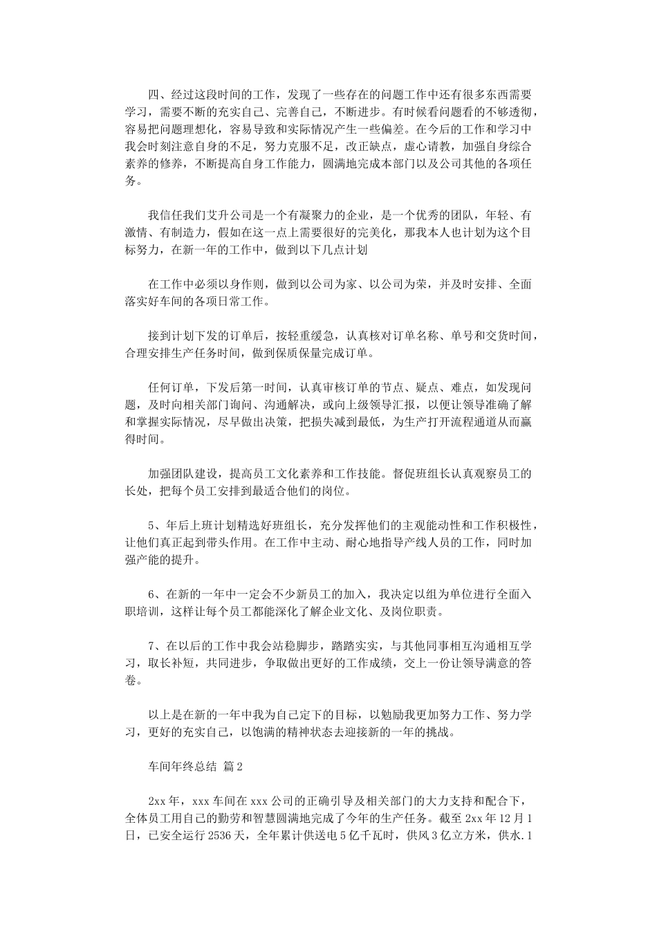 2024年车间年终总结_第2页