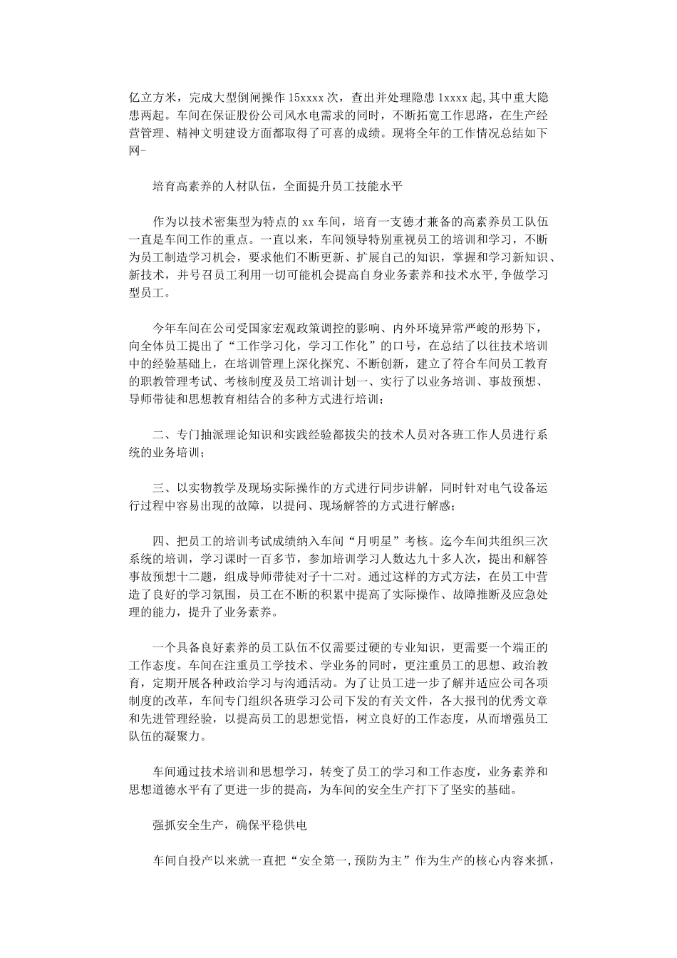 2024年车间年终总结_第3页