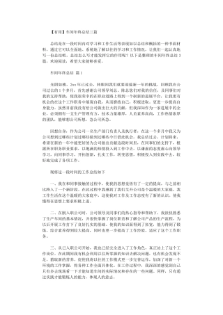 2024年车间年终总结