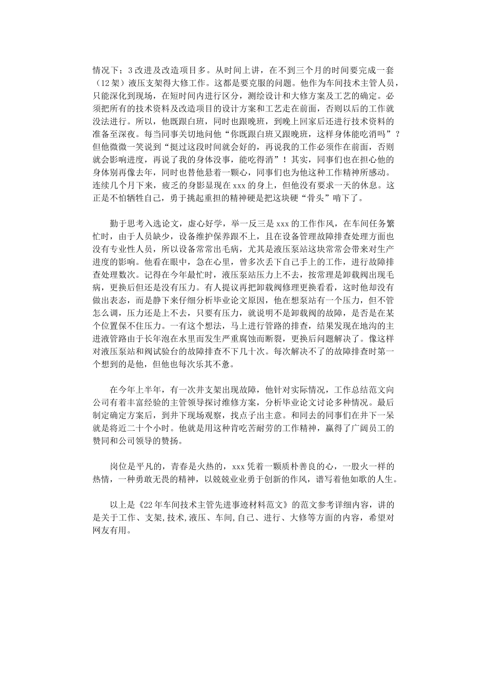 2024年车间技术主管先进事迹材料范文_第2页