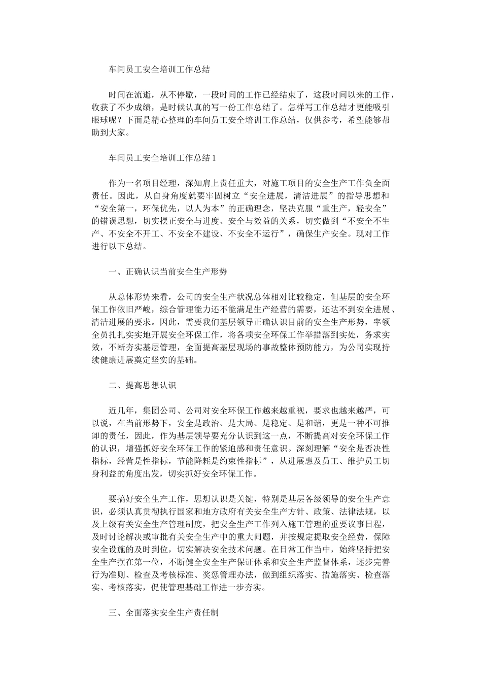 2024年车间员工安全培训工作总结_第1页