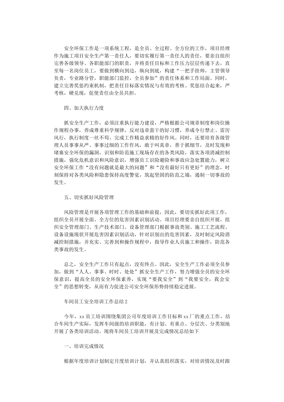 2024年车间员工安全培训工作总结_第2页