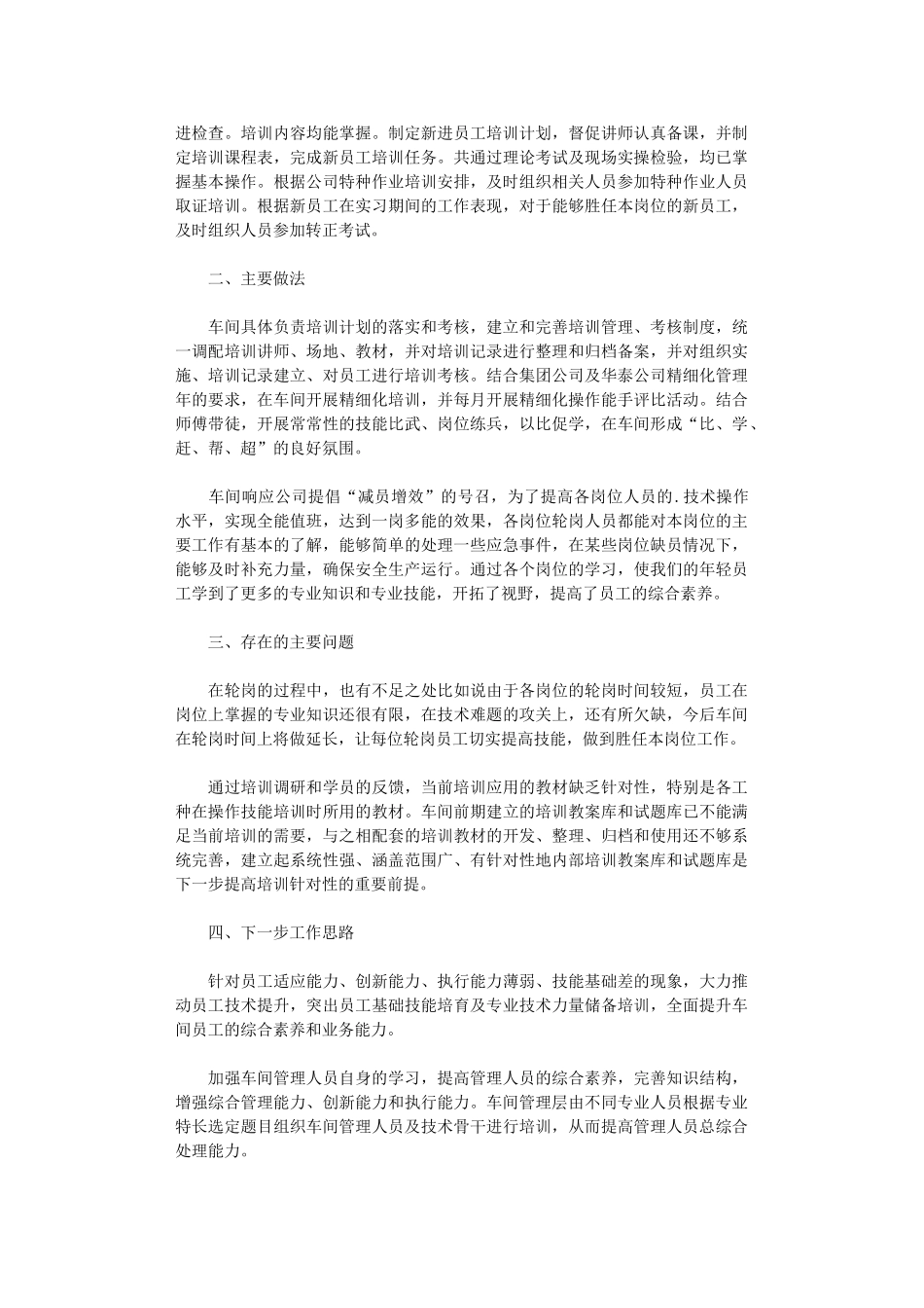 2024年车间员工安全培训工作总结_第3页