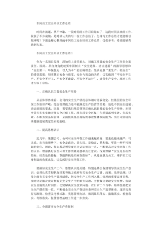 2024年车间员工安全培训工作总结