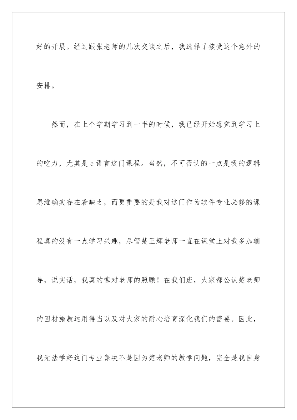 2024年转专业申请书4篇_第3页