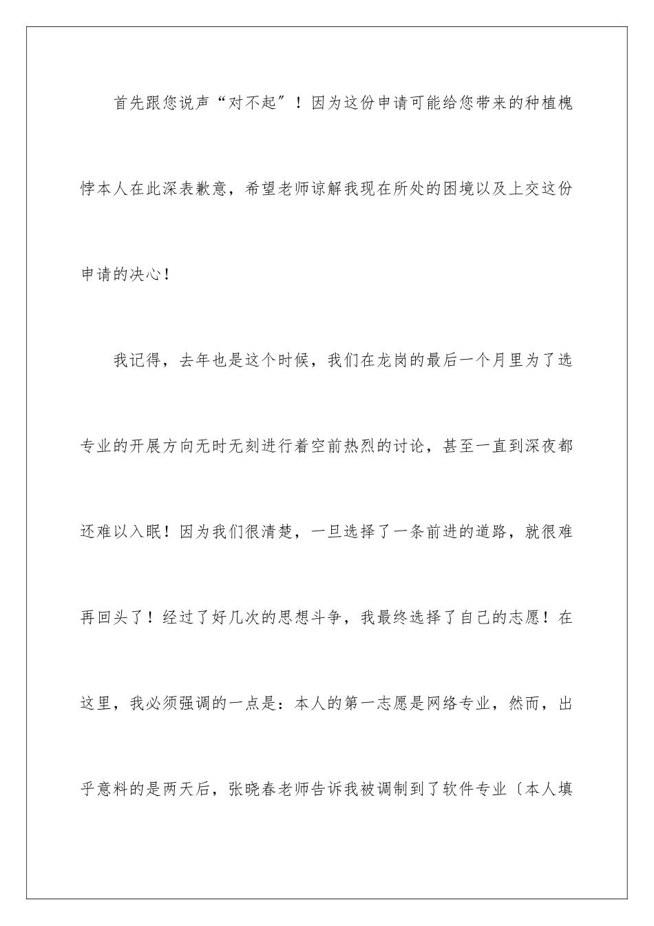 2024年转专业申请书汇编八篇_第2页