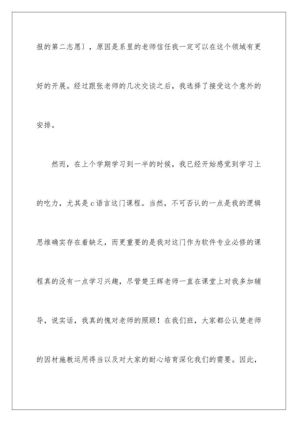 2024年转专业申请书汇编八篇_第3页