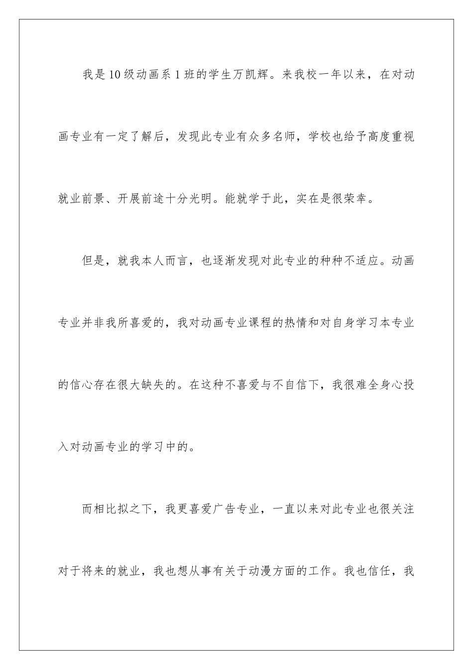 2024年转专业申请书汇编八篇2_第2页