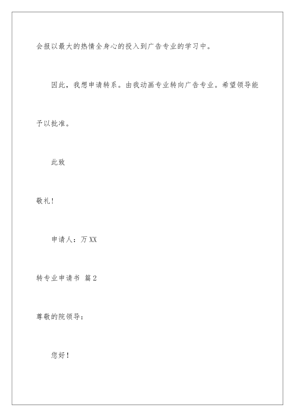 2024年转专业申请书汇编八篇2_第3页