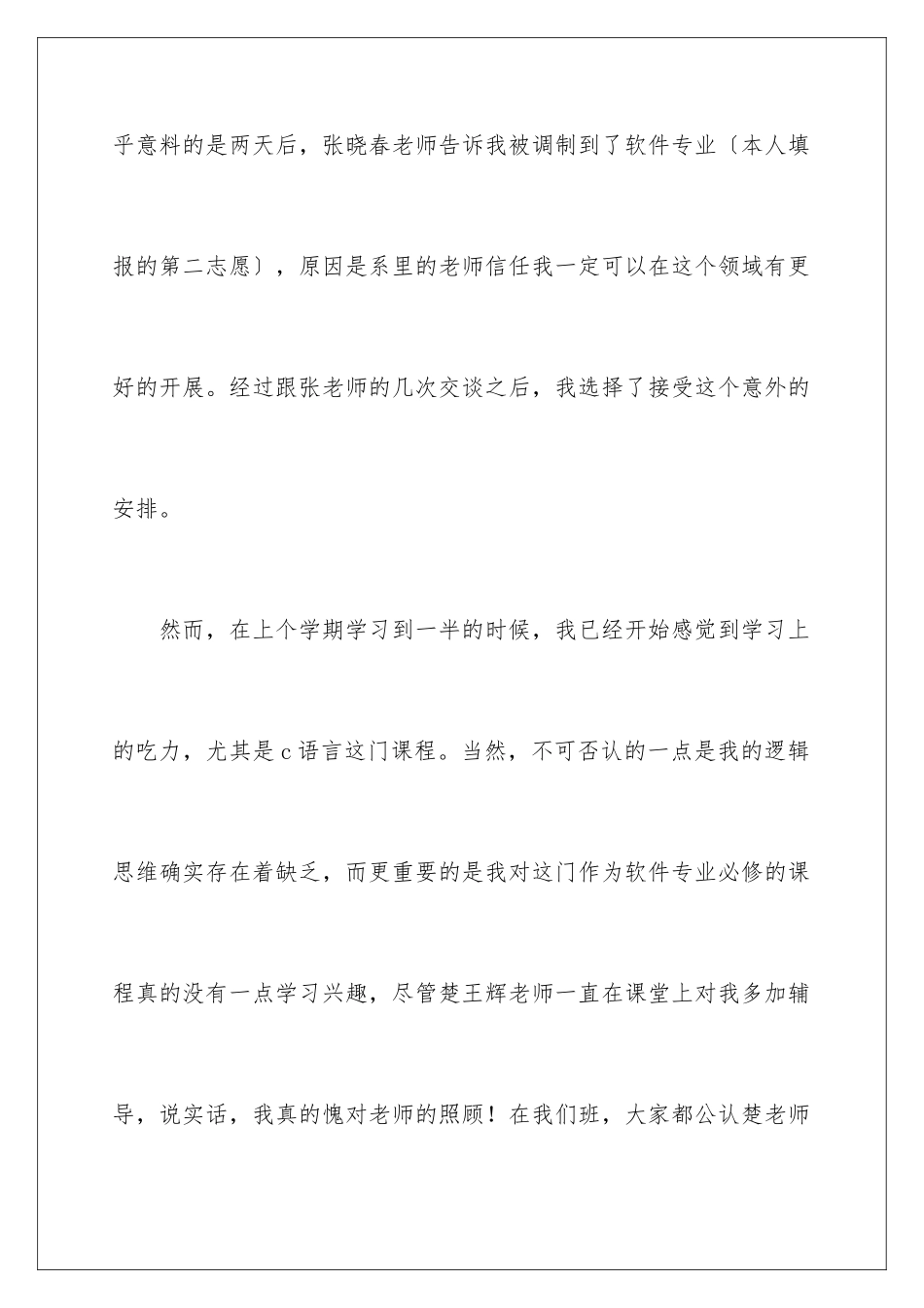 2024年转专业申请书汇编7篇_第3页