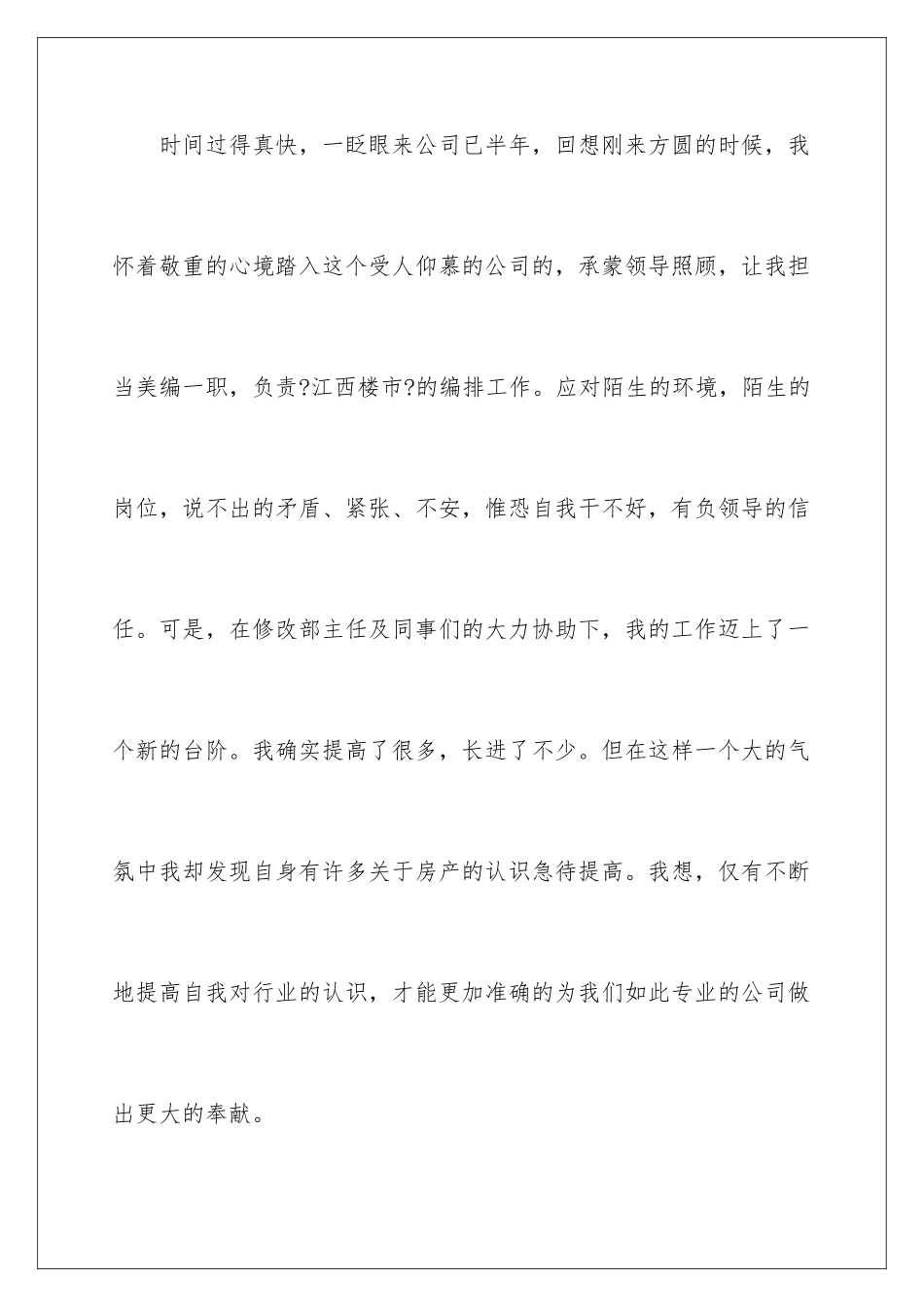 2024年转岗申请书15篇_第2页