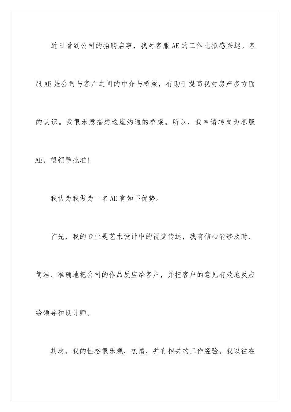 2024年转岗申请书15篇_第3页