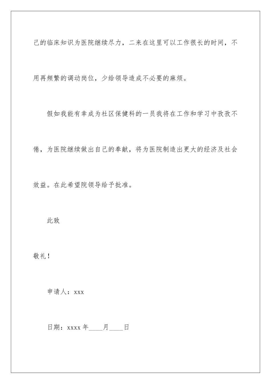 2024年转岗申请书_第3页