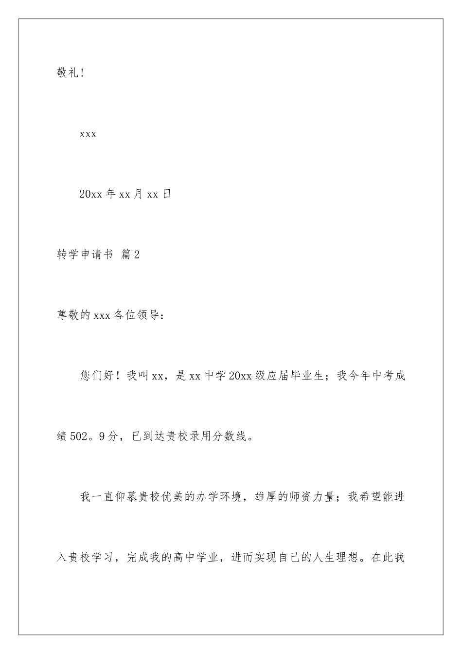 2024年转学申请书范文集合10篇_第3页