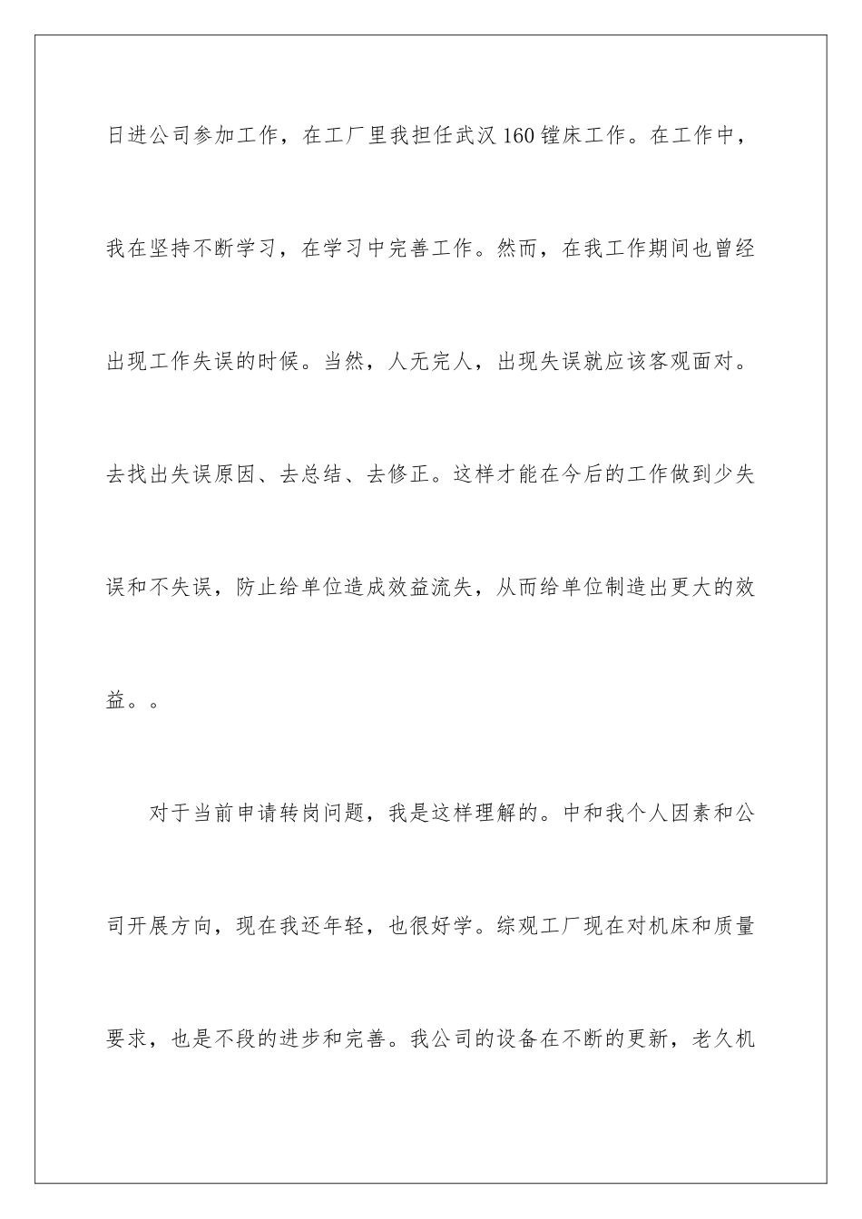 2024年转岗申请书6篇_第2页