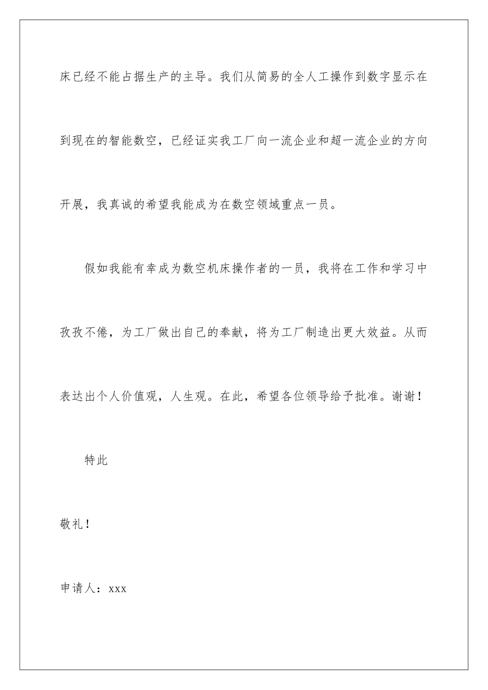 2024年转岗申请书6篇_第3页