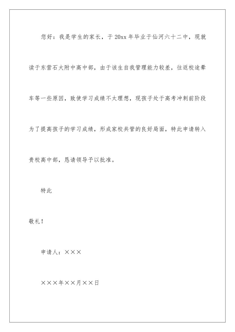 2024年转入学校申请书_第2页