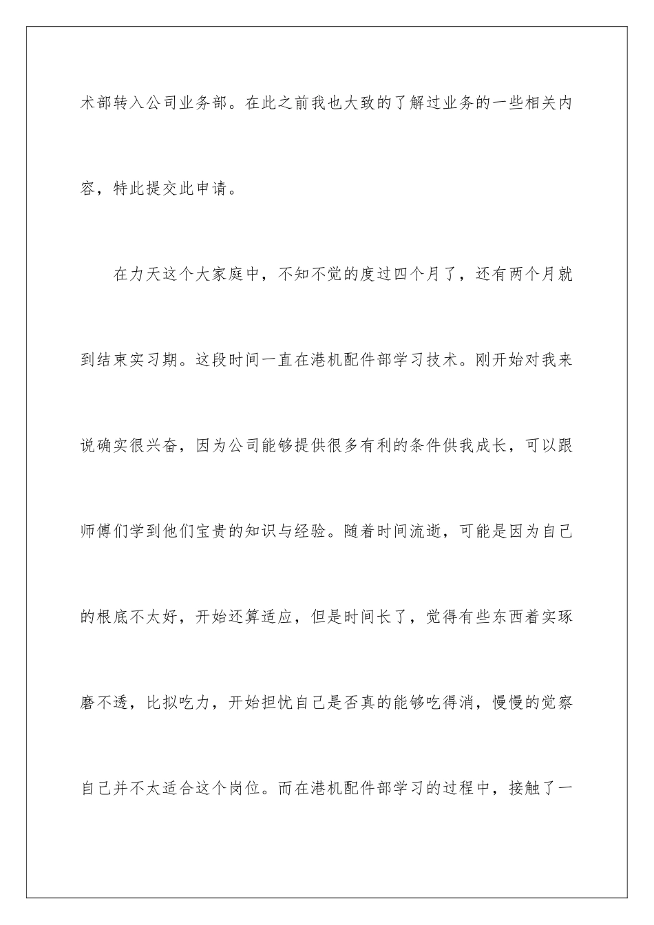 2024年转岗申请书范文合集七篇_第2页