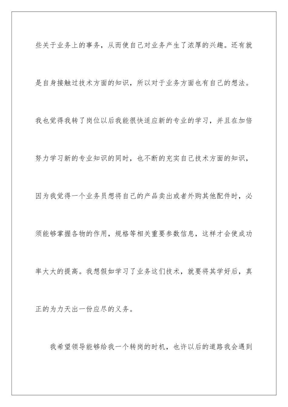 2024年转岗申请书范文合集七篇_第3页