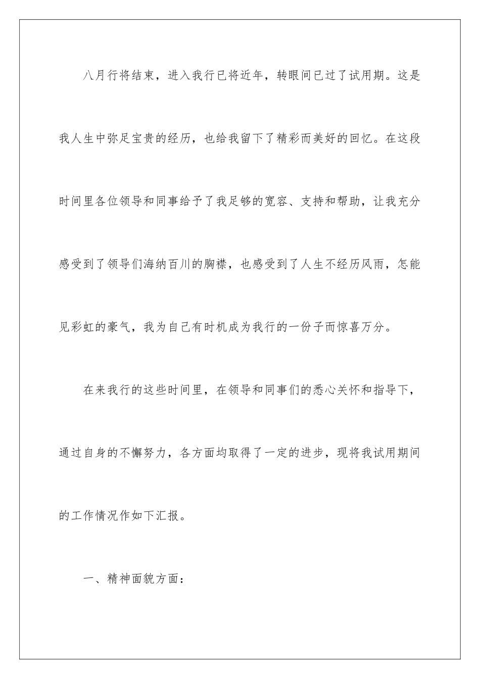 2024年转正个人工作总结_第2页