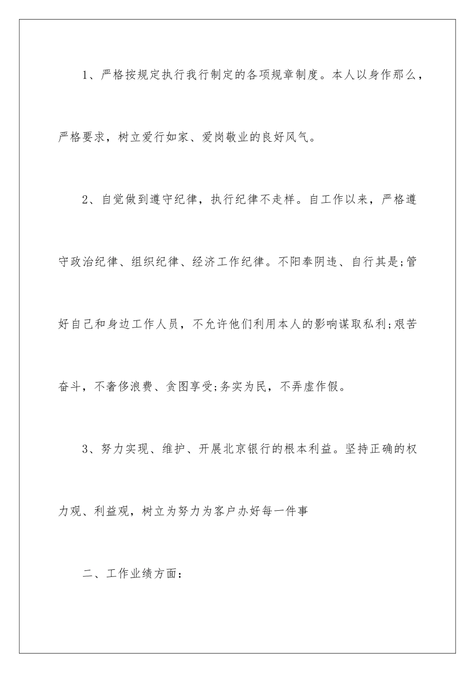 2024年转正个人工作总结_第3页