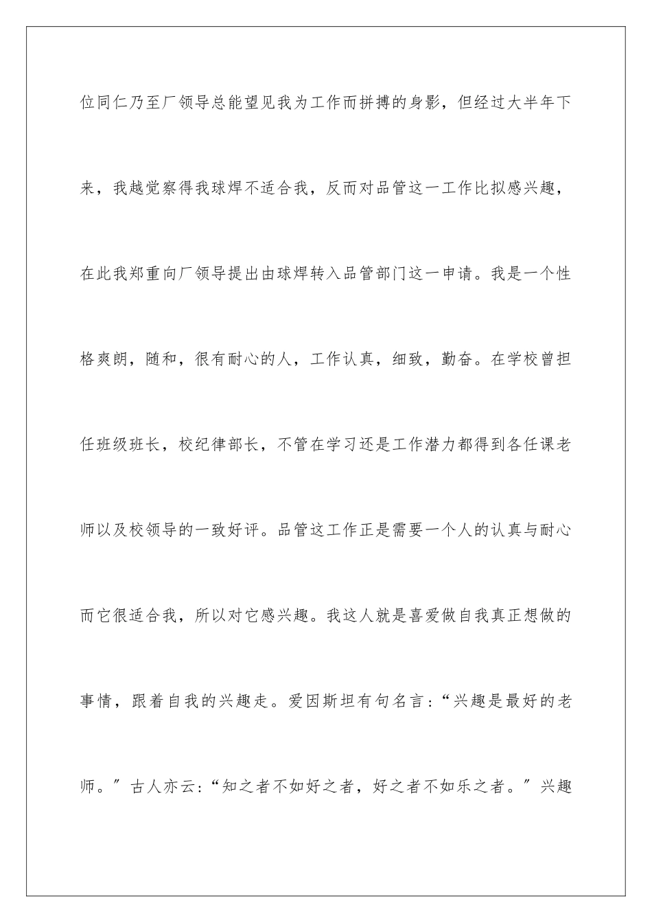 2024年转岗申请书汇编7篇_第2页