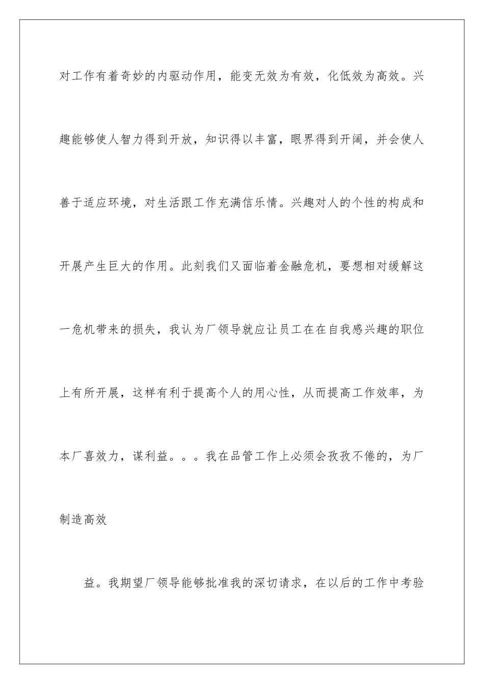 2024年转岗申请书汇编7篇_第3页