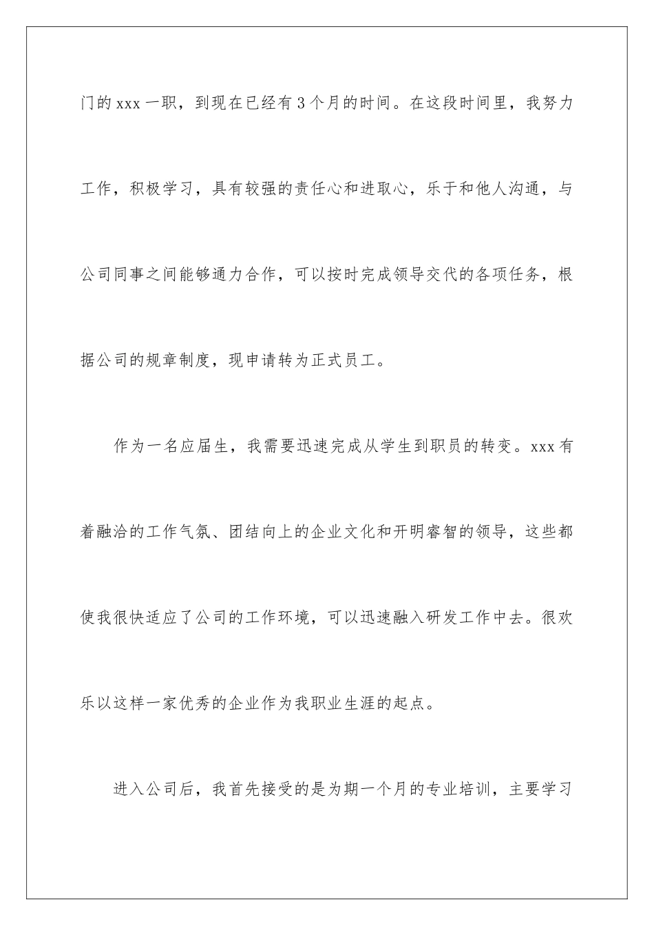 2024年转岗申请书范文合集六篇_第2页