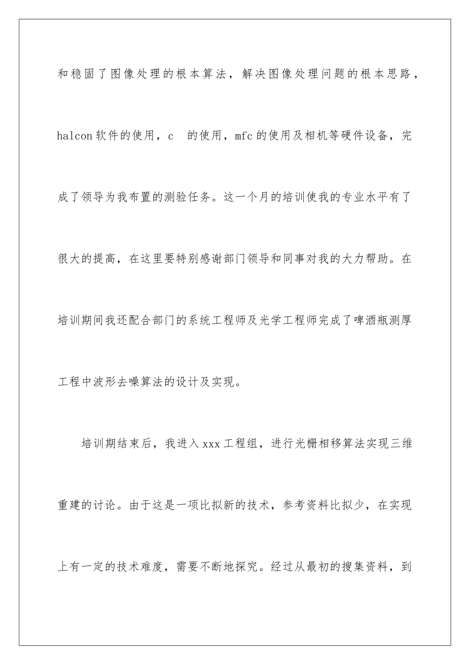 2024年转岗申请书范文合集六篇_第3页