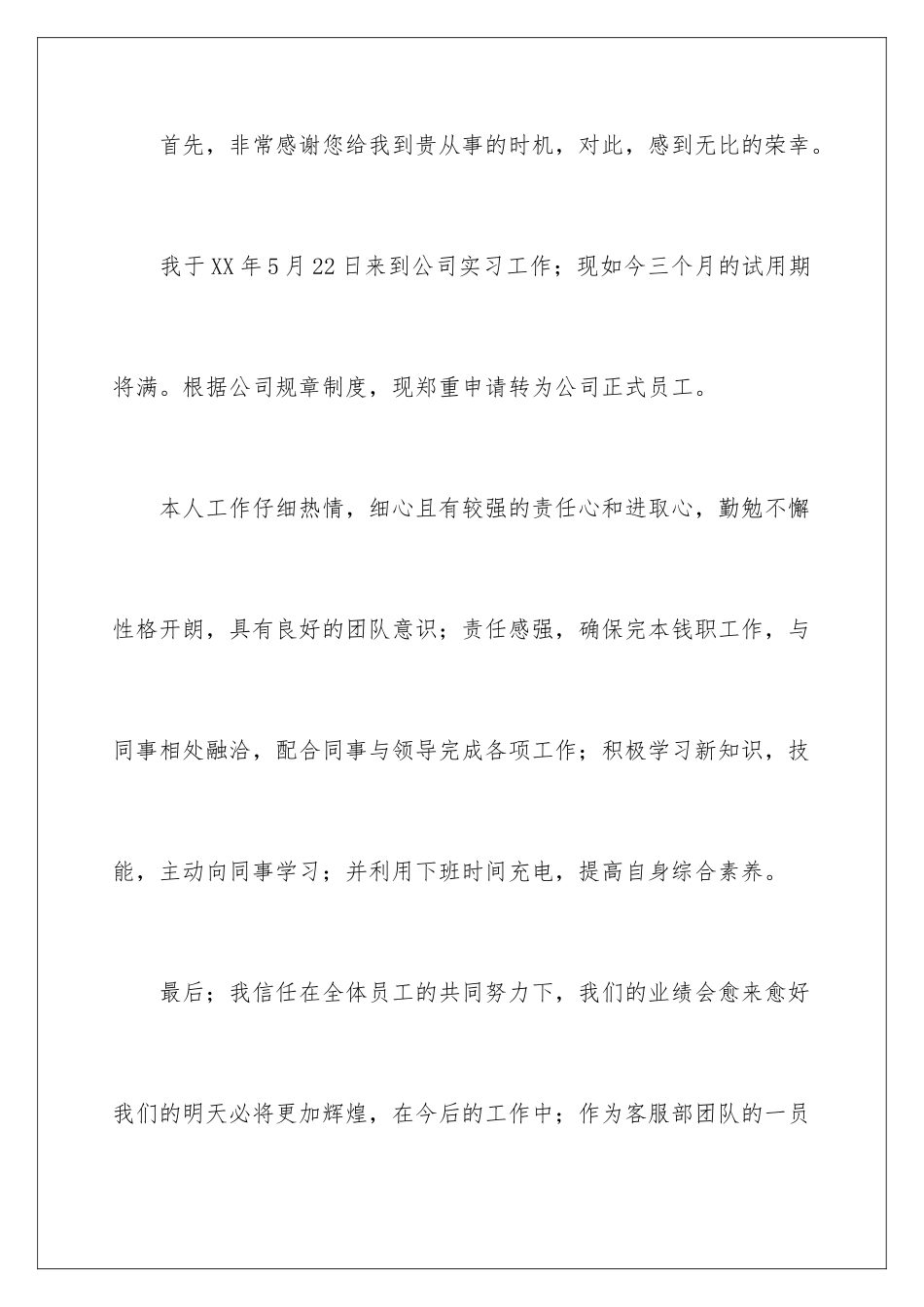 2024年转正员工工作总结_第2页