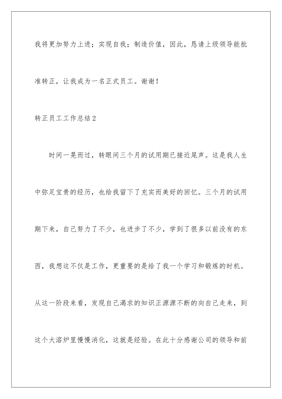 2024年转正员工工作总结_第3页
