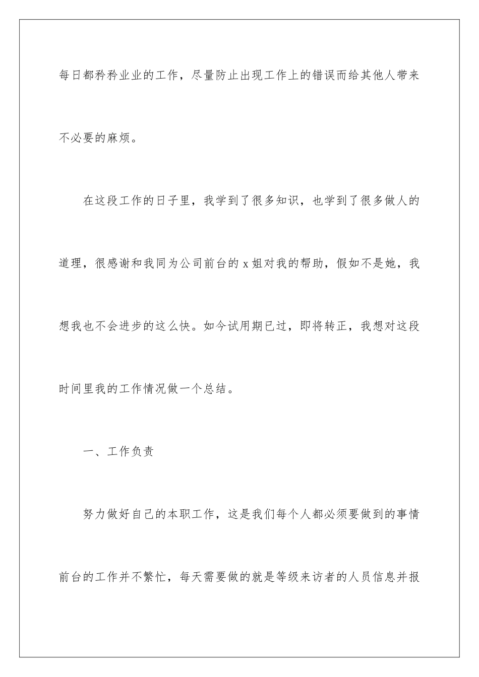 2024年转正工作总结4篇_第2页