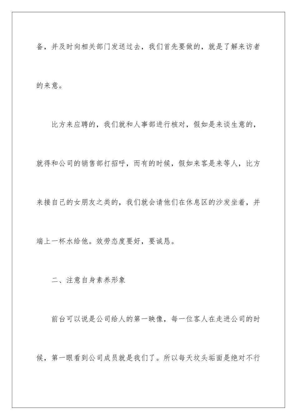 2024年转正工作总结4篇_第3页