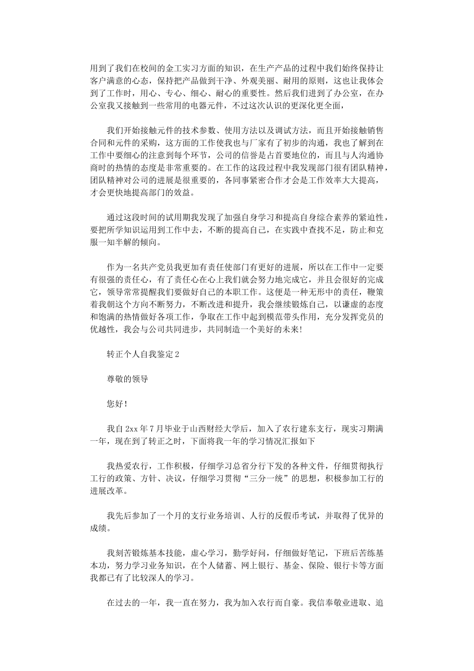 2024年转正个人自我鉴定_第2页