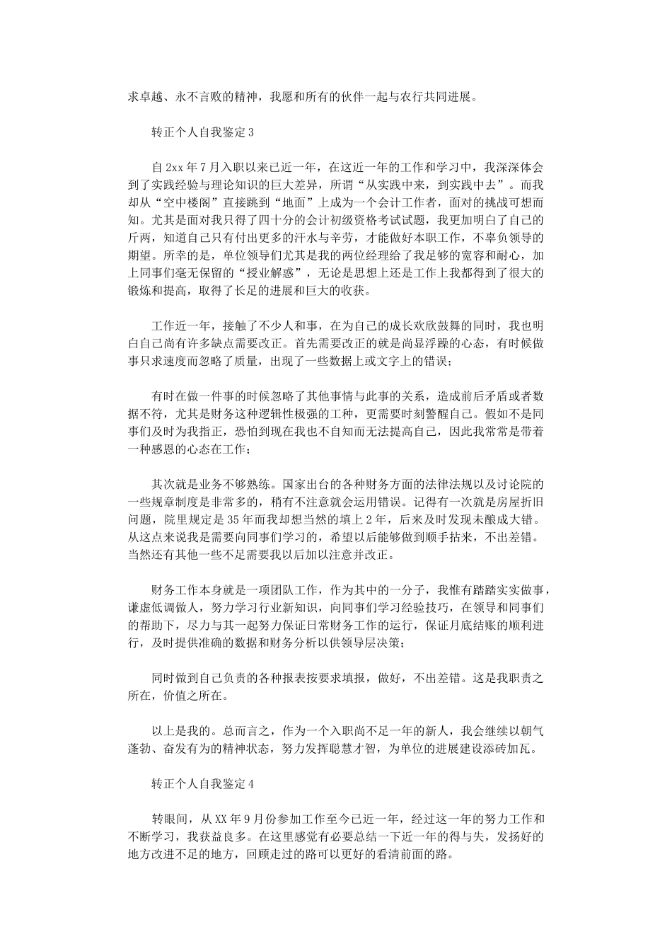 2024年转正个人自我鉴定_第3页
