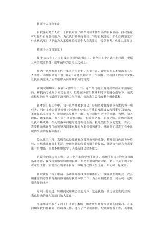 2024年转正个人自我鉴定