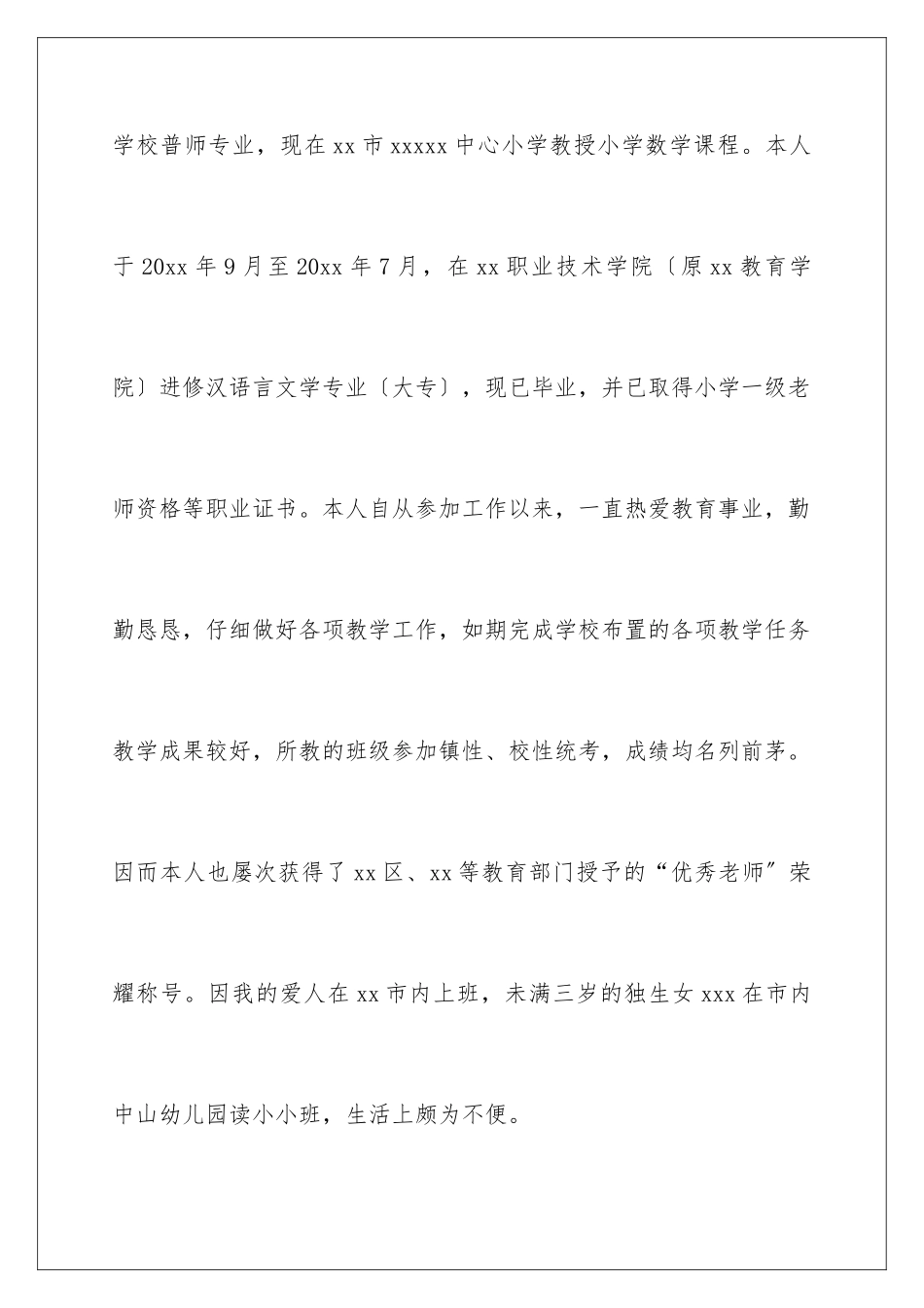 2024年转岗申请书范文集合7篇_第2页