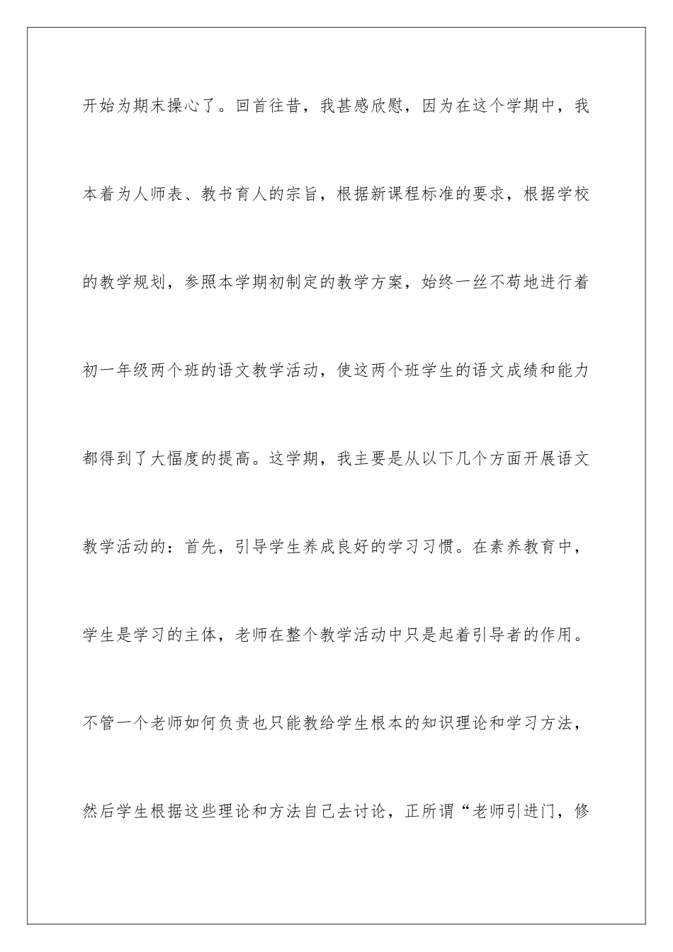 2024年转正个人工作报告_第2页