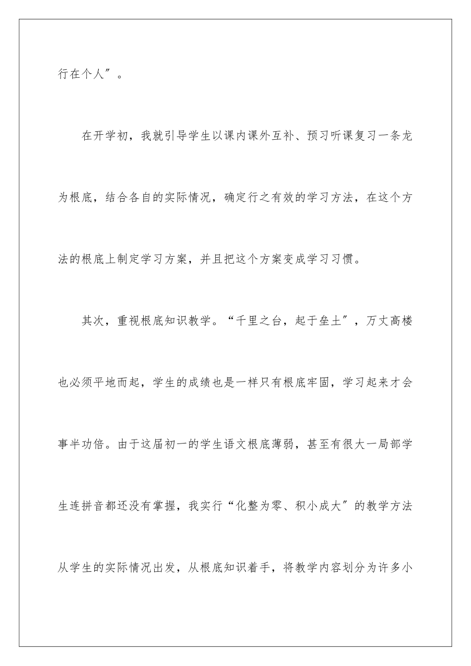 2024年转正个人工作报告_第3页