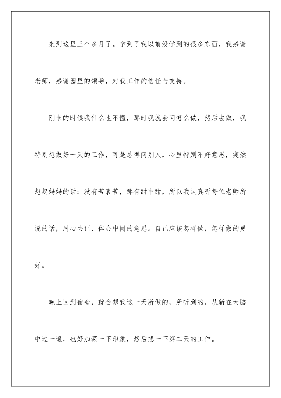 2024年转正工作总结六篇_第2页