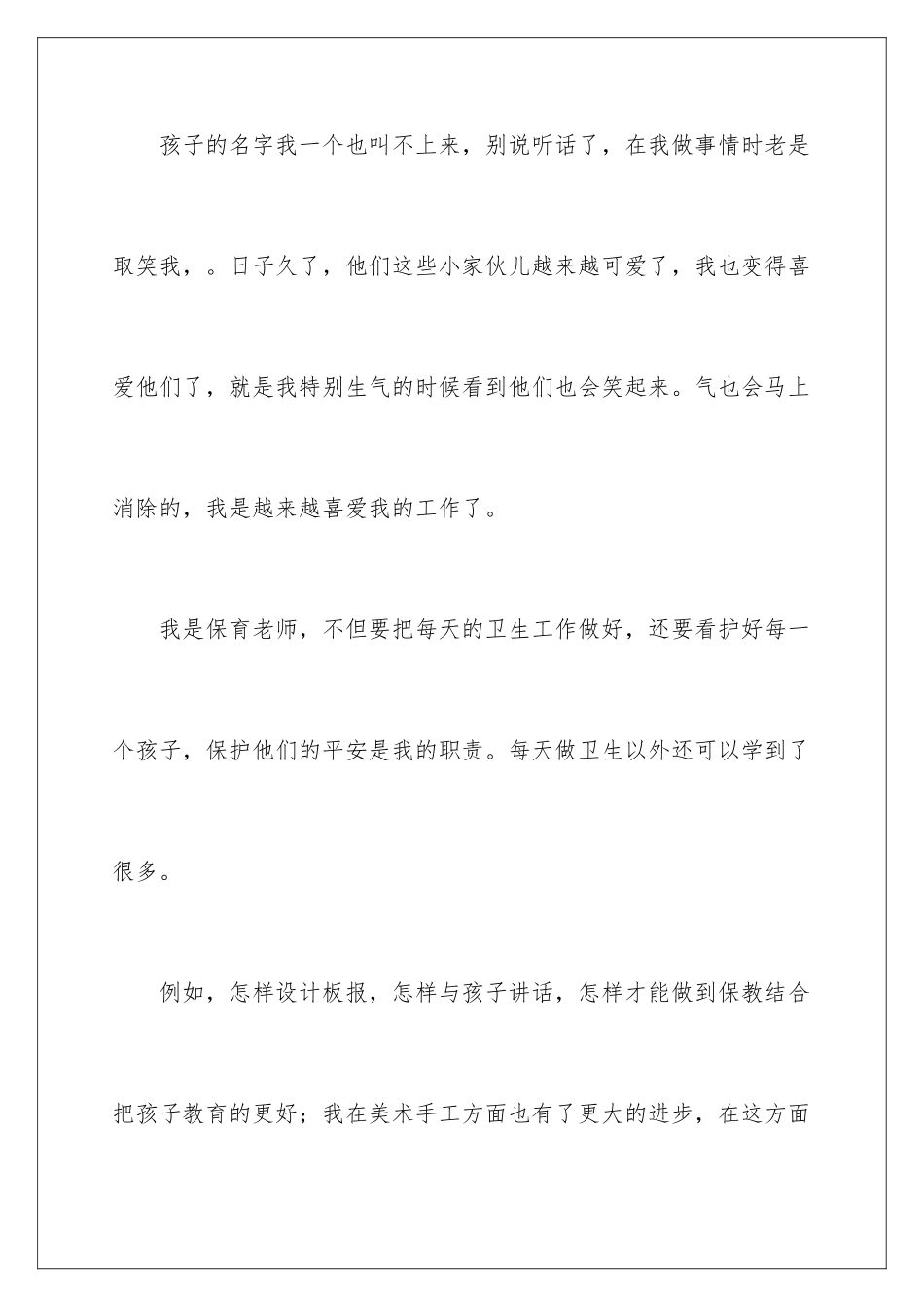 2024年转正工作总结六篇_第3页