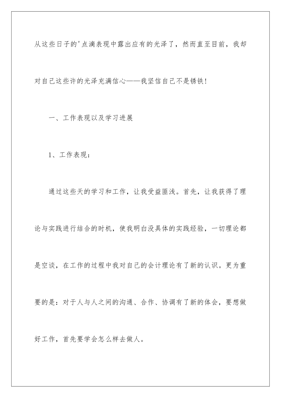 2024年转正个人的述职报告范文_第2页