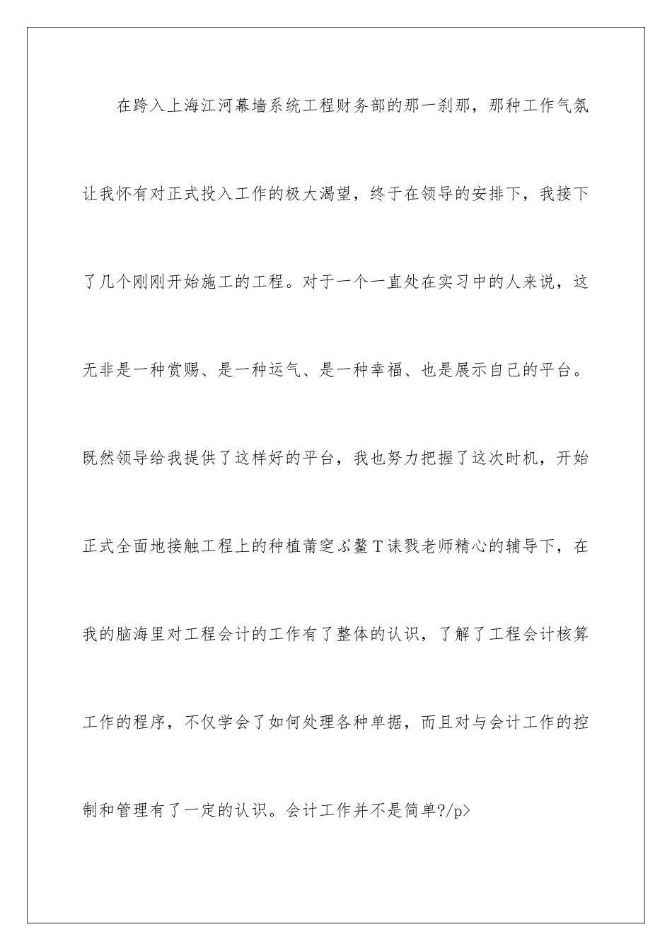 2024年转正个人的述职报告范文_第3页