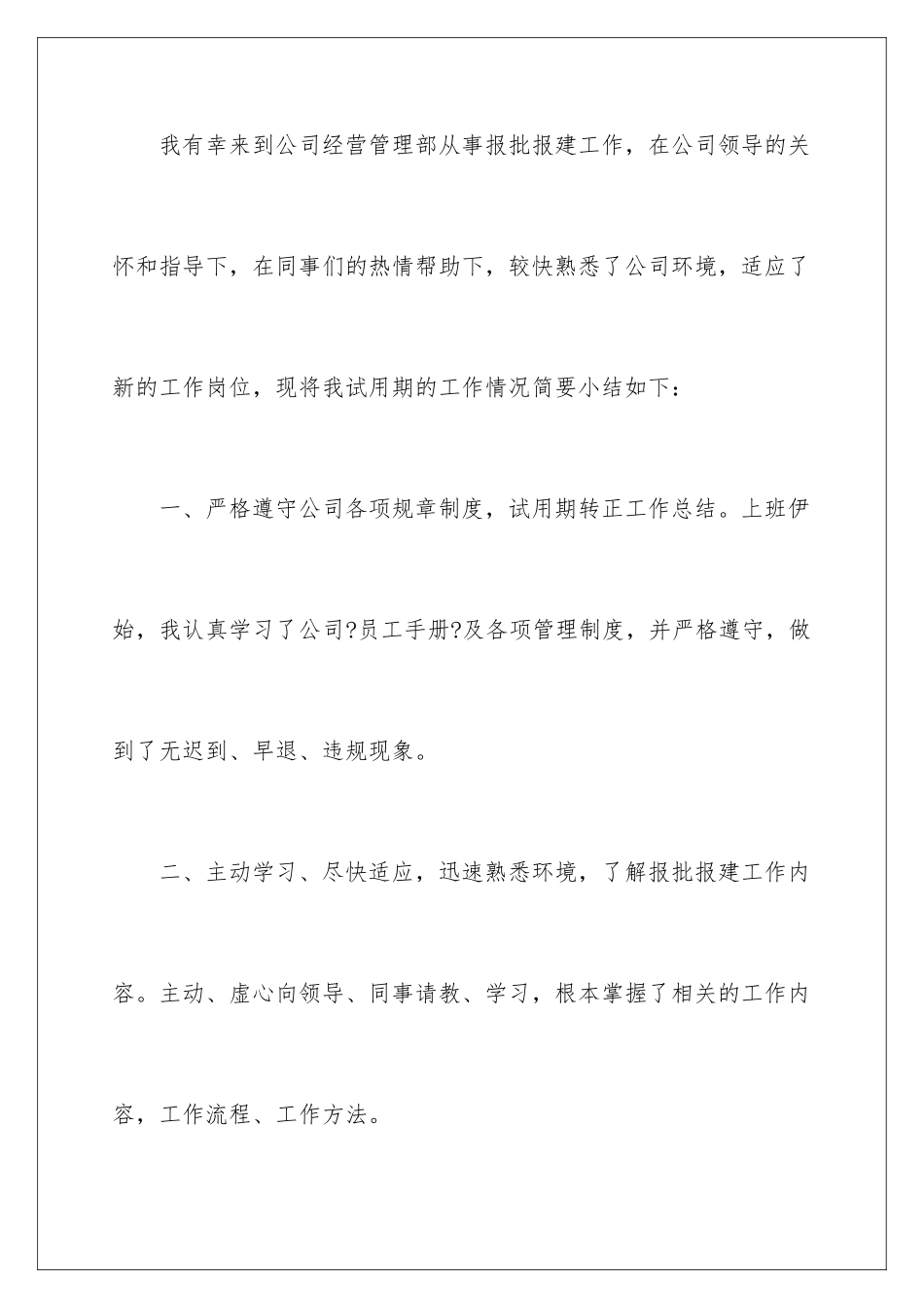 2024年转正工作总结9篇_第2页